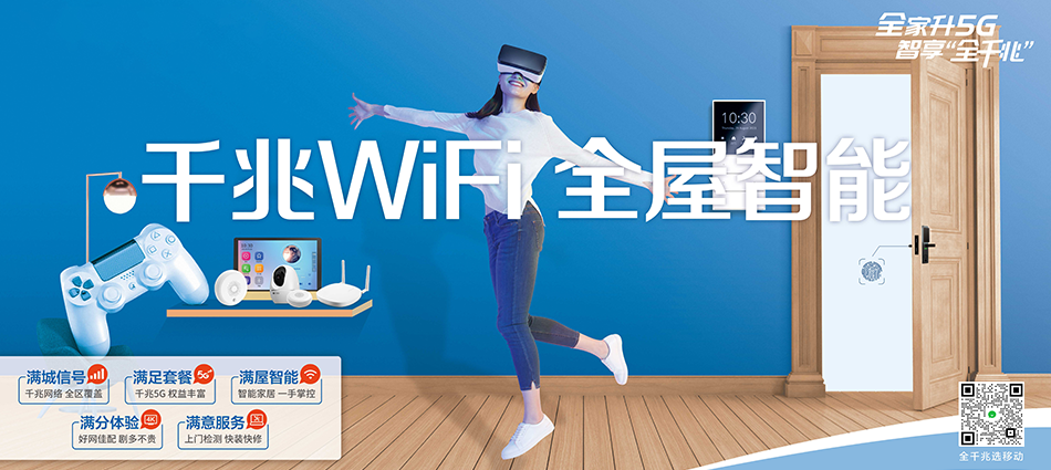中国移动泰兴市移动宽带